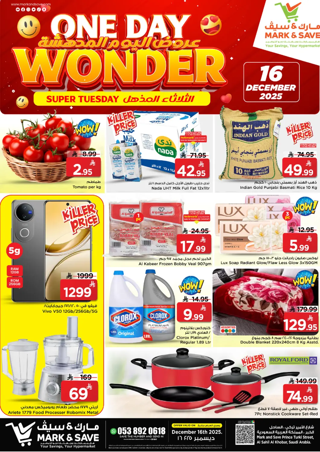 عروض مارك & سيف مملكة العربية السعودية, السعودية, سعودية - الخبر‎ في دي٤دي أونلاين. عروض اليوم المدهشة. . فقط في ١٦ ديسمبر