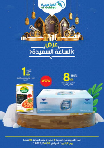 KSA, Saudi Arabia, Saudi - Dammam Al Dahiya Markets offers in D4D Online. Happy Hours. . Only on 3rd April