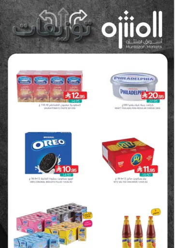 اسواق المنتزه - Special Offer in المملكة العربية السعودية Offers - المملكة العربية السعودية Special Offer