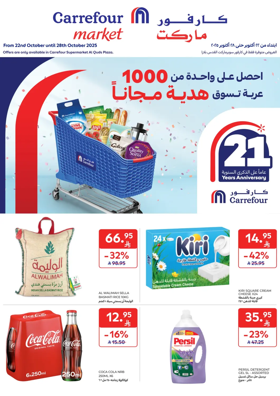 عروض كارفور ماركت مملكة العربية السعودية, السعودية, سعودية - الرياض في دي٤دي أونلاين. عروض خاصة. . حتى ٢٨ أكتوبر