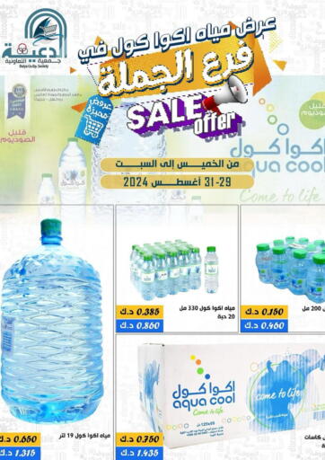 Kuwait - Jahra Governorate Daiya Society offers in D4D Online. Sale Offer. . Till 31st August