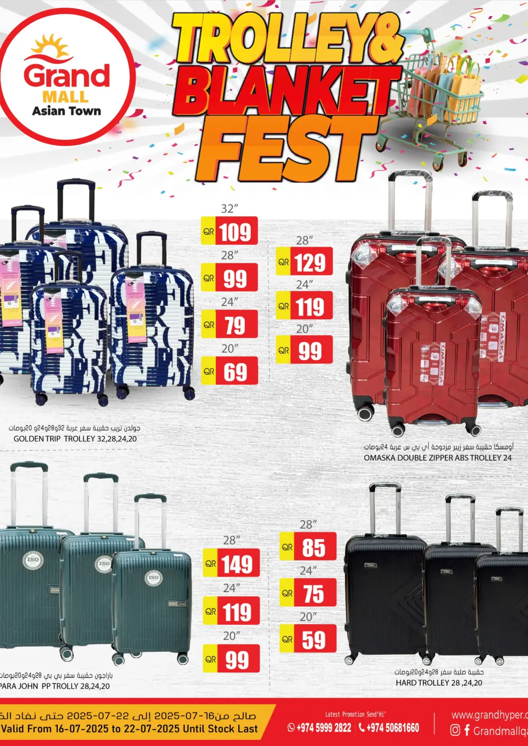 Qatar - Al Daayen Grand Hypermarket offers in D4D Online. Trolley And Blanket Fest. . Till 22nd July