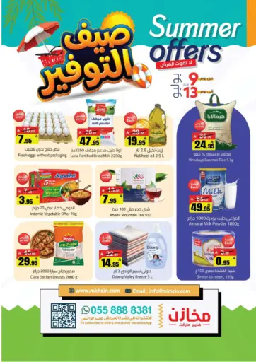 صيف التوفير