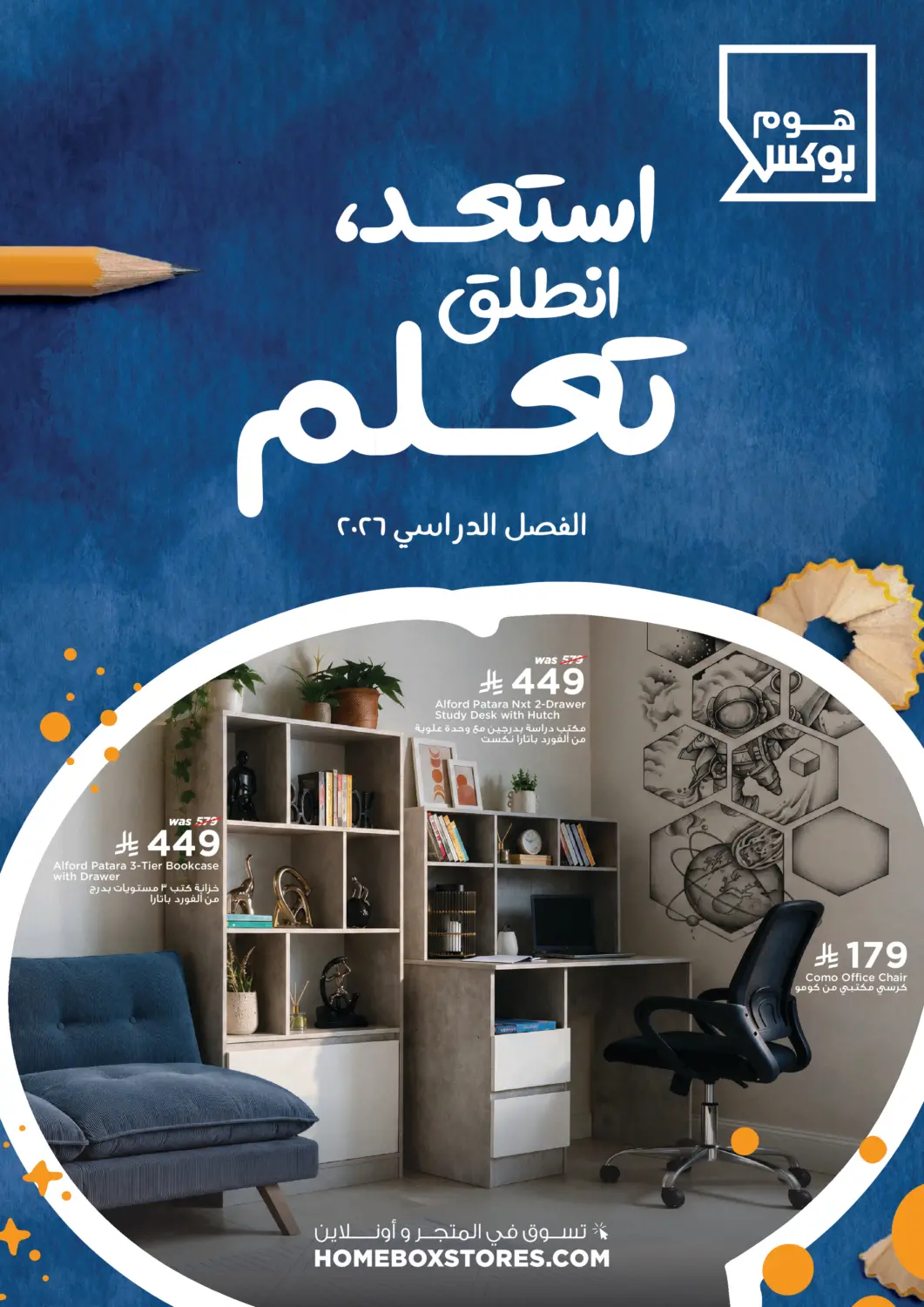 عروض هوم بوكس مملكة العربية السعودية, السعودية, سعودية - جدة في دي٤دي أونلاين. استعد، انطلق تعلم. . حتى ٣١ أغسطس