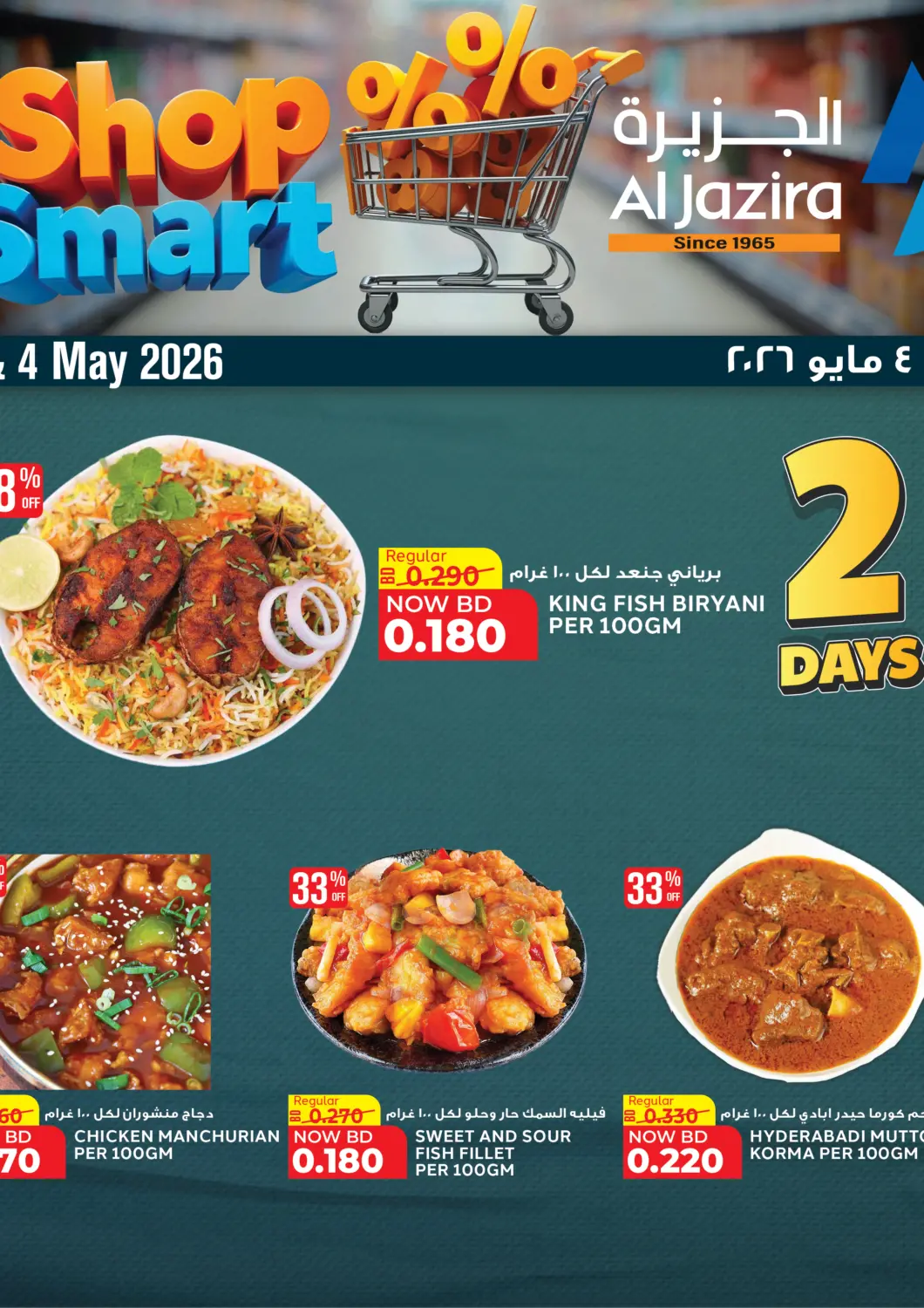 عروض الجزيرة سوبرماركت البحرين في دي٤دي أونلاين. Shop Smart. . Till 5th May