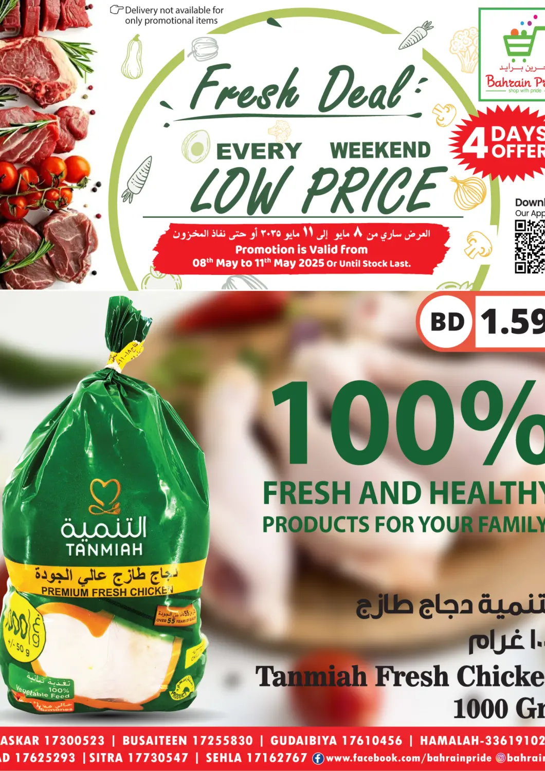 عروض بحرين برايد البحرين في دي٤دي أونلاين. كل نهاية الأسبوع بأقل الأسعار. . Till 11th May