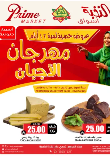 Prime Supermarket - Cheese Festival in Saudi Arabia Offers - Saudi Arabia Cheese Festival
