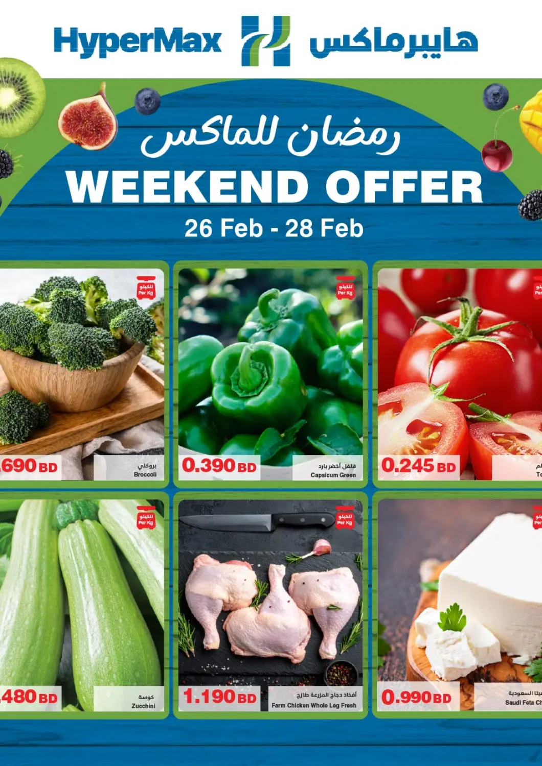Bahrain HyperMax offers in D4D Online. Weekend Offer. . Till 28th February