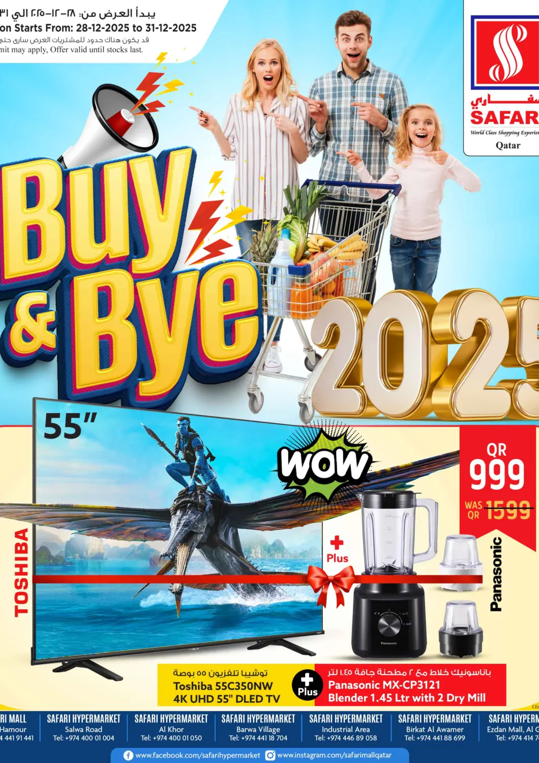 Qatar - Al Rayyan Safari Hypermarket offers in D4D Online. Buy & Bye 2025. . Till 31st December