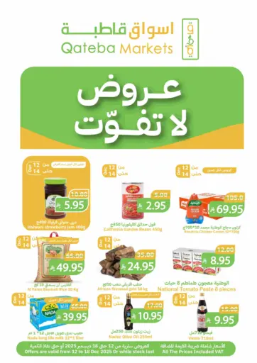 عروض لا تفوّت