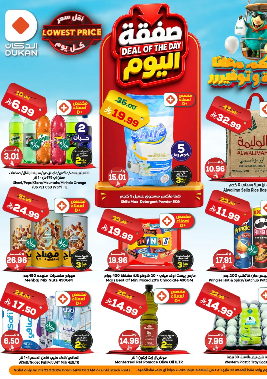 عروض الدكان مملكة العربية السعودية, السعودية, سعودية - جدة في دي٤دي أونلاين. صفقة اليوم. . فقط في ٢٢ مايو