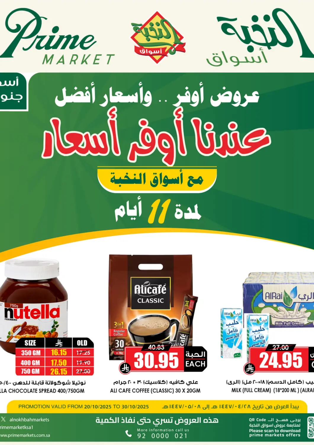 KSA, Saudi Arabia, Saudi - Al-Kharj Prime Supermarket offers in D4D Online. Save More With Us. . Till 30th October