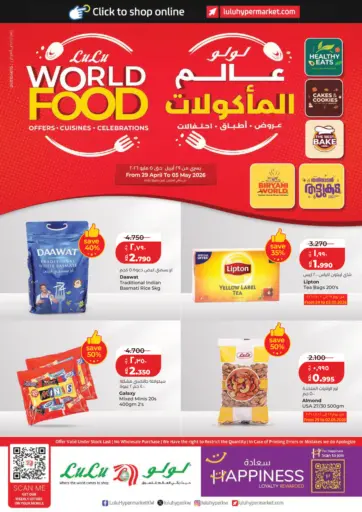 لولو عالم المأكولات