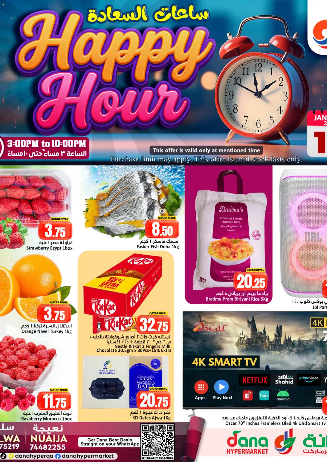 عروض دانة هايبرماركت قطر - الشمال في دي٤دي أونلاين. ساعات سعيدة. . فقط في ١٧ يناير