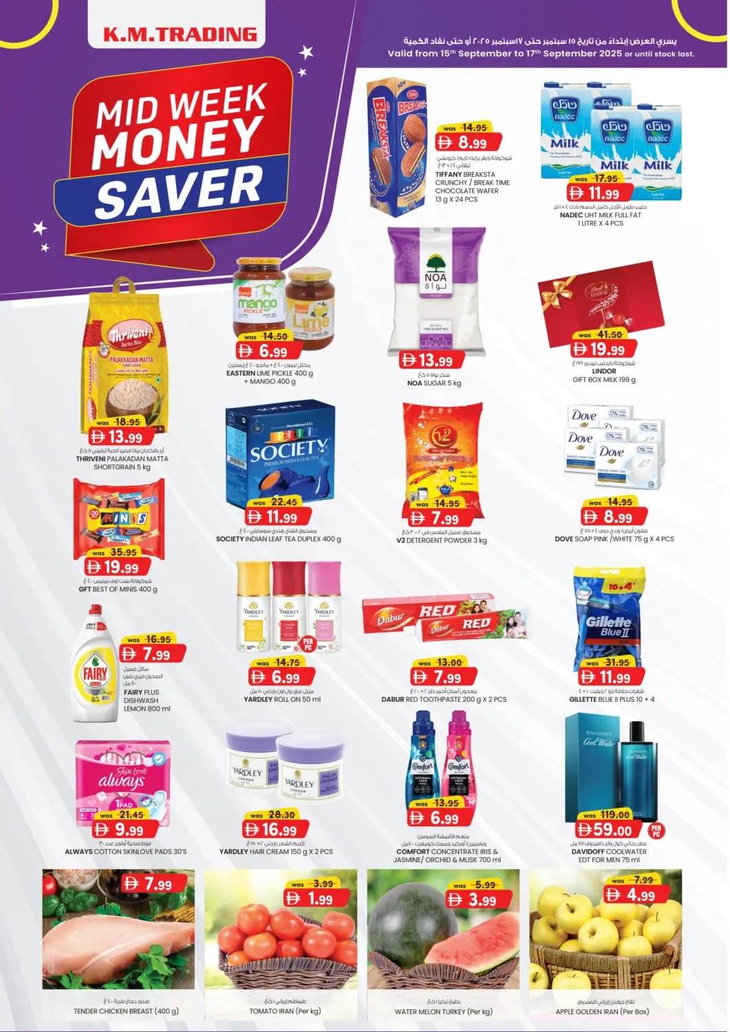 عروض ك. الم. للتجارة الإمارات العربية المتحدة , الامارات - الشارقة / عجمان في دي٤دي أونلاين. أبو شغارة | الرولة. . حتى ١٧ سبتمبر