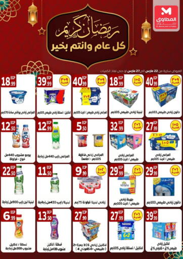 Egypt - Cairo El Mahlawy Stores offers in D4D Online. Ramadan Kareem. . Till 27th March