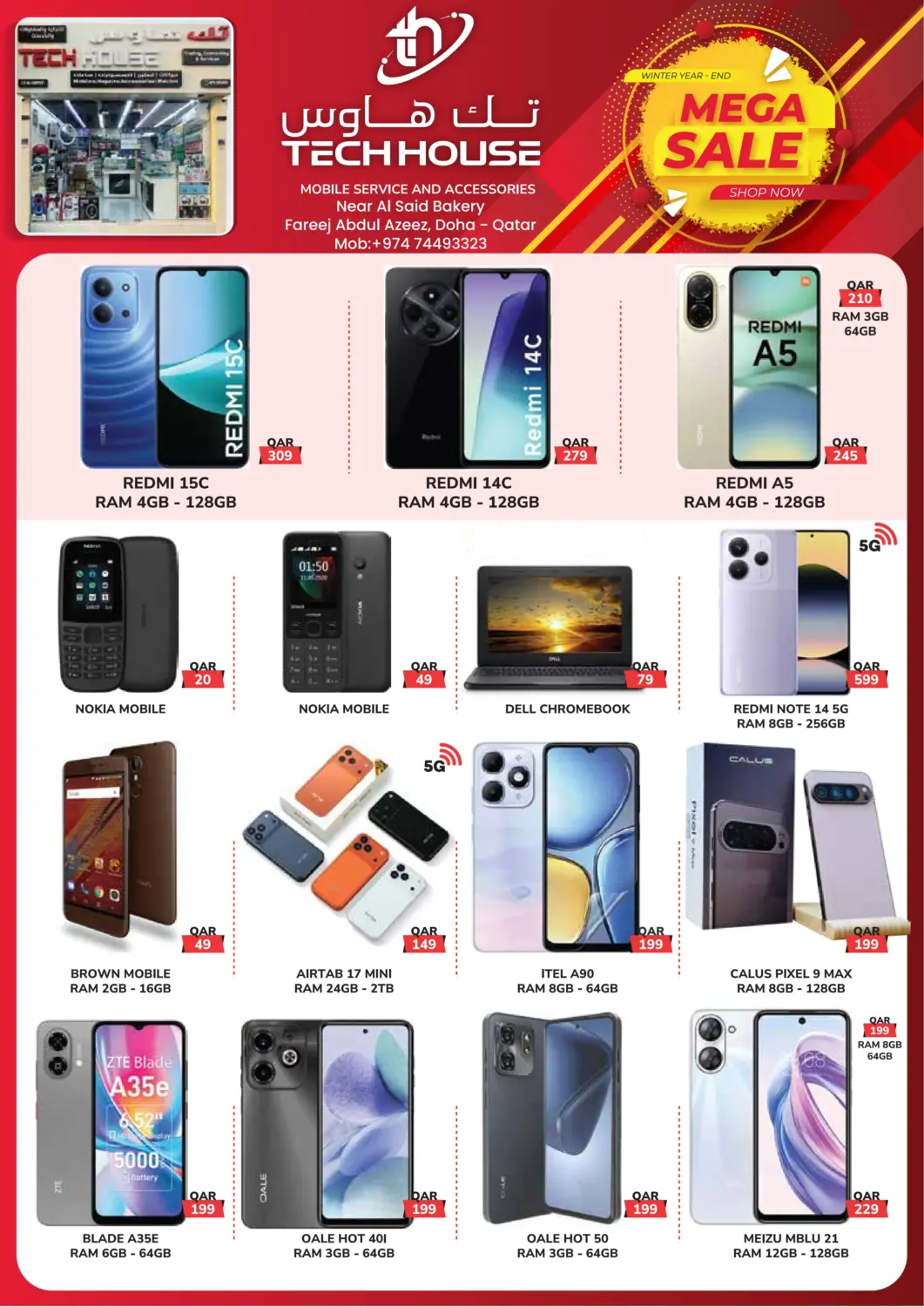 عروض تك هاوس قطر - الريان في دي٤دي أونلاين. تنزيلات ضخمة. . حتى ١٢ ديسمبر