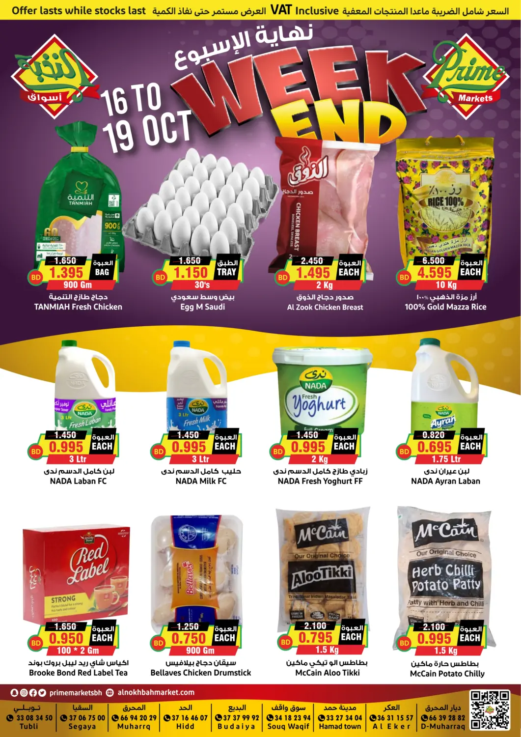 Bahrain Prime Markets offers in D4D Online. Weekend. . Till 19th October