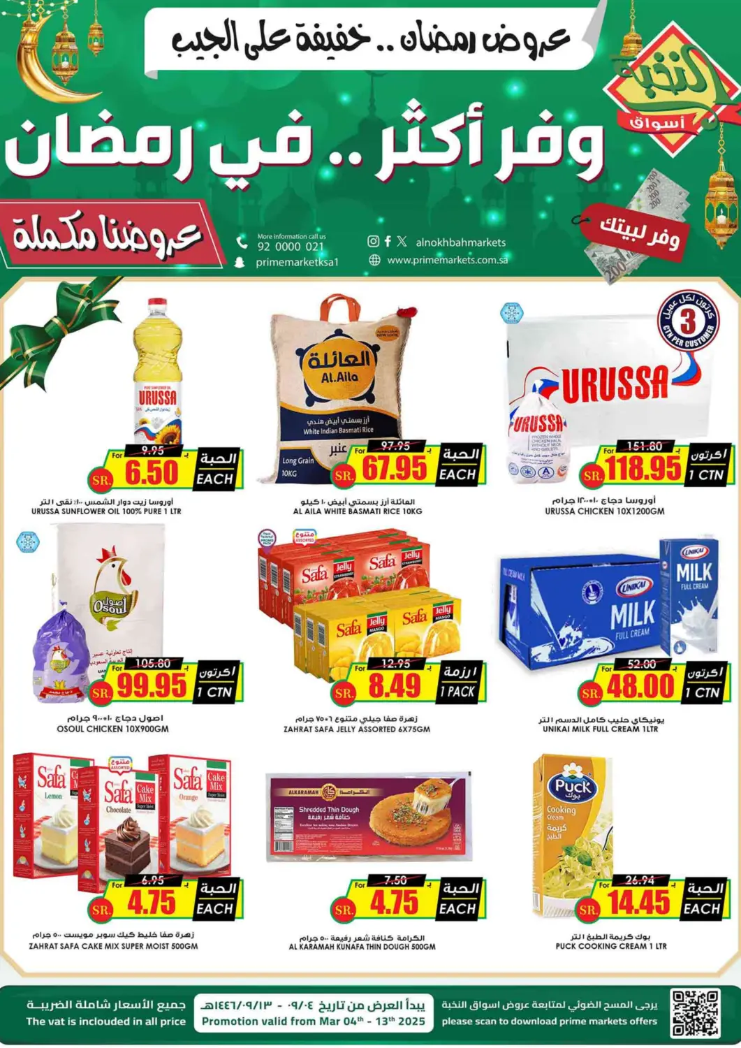 عروض أسواق النخبة مملكة العربية السعودية, السعودية, سعودية - خميس مشيط في دي٤دي أونلاين. وفّر أكثر..في رمضان. . Till 13th March