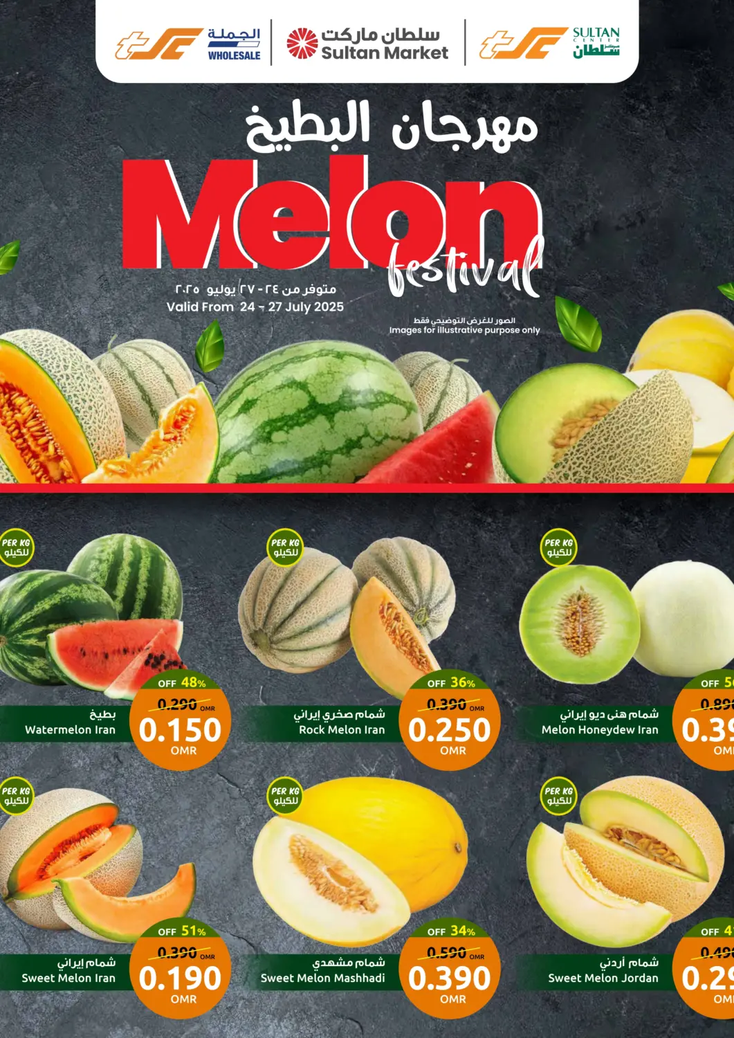 Oman - Muscat Sultan Center  offers in D4D Online. Melon Festival. . Till 27th July