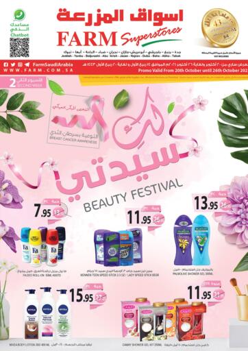 KSA, Saudi Arabia, Saudi - Najran Farm Superstores offers in D4D Online. Beauty Festival. . Till 26th October