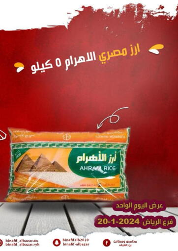 KSA, Saudi Arabia, Saudi - Riyadh Bin Afif Bazaar offers in D4D Online. One Day Offer. . Only On 20th January