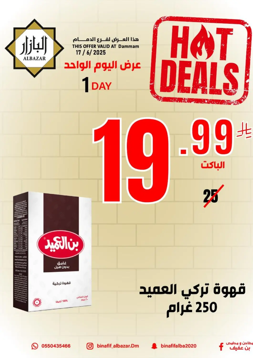 عروض بن عفيف مملكة العربية السعودية, السعودية, سعودية - المنطقة الشرقية في دي٤دي أونلاين. عرض اليوم الواحد. . Only On 17th June