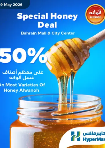 50% Discount on Honey