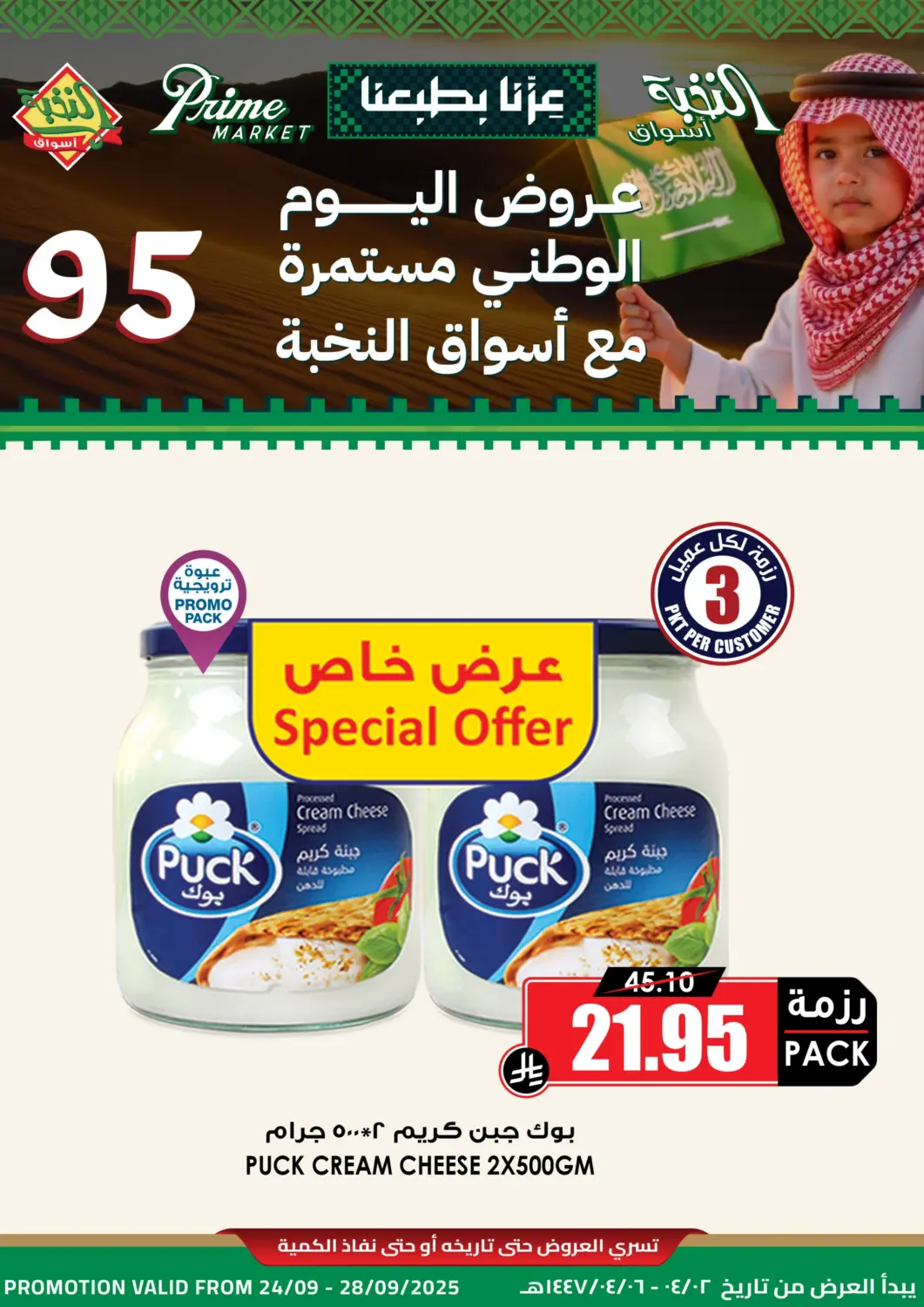 عروض أسواق النخبة مملكة العربية السعودية, السعودية, سعودية - تبوك في دي٤دي أونلاين. عرض خاص لمدة ٥ أيام. . حتى ٢٨ سبتمبر