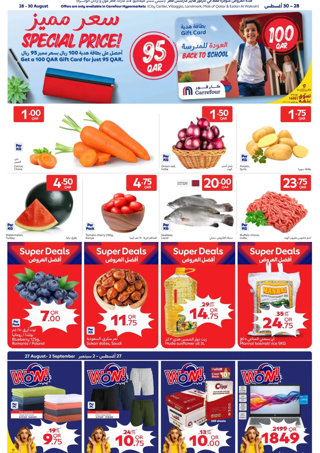 Qatar - Doha Carrefour offers in D4D Online. Special Price. . Till 30th August