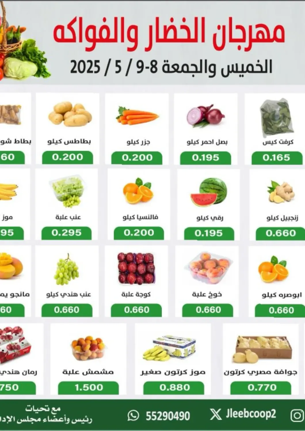 عروض جمعية جليب الشويخ التعاونية الكويت - مدينة الكويت في دي٤دي أونلاين. مهرجان الخضار والفواكه. . Till 9th May
