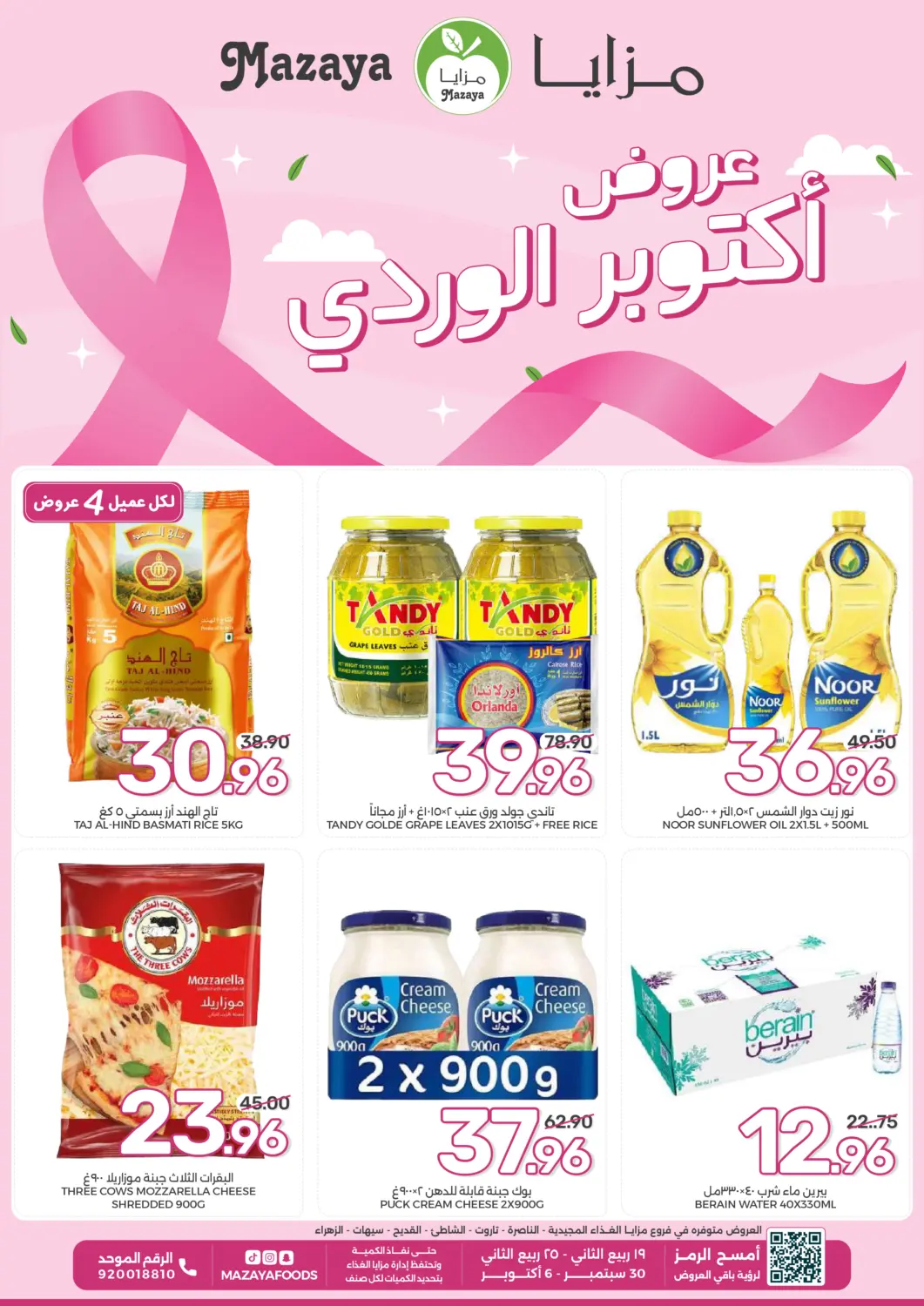 عروض  مـزايــا مملكة العربية السعودية, السعودية, سعودية - المنطقة الشرقية في دي٤دي أونلاين. عروض أكتوبر الوردي. . حتى ٦ أكتوبر