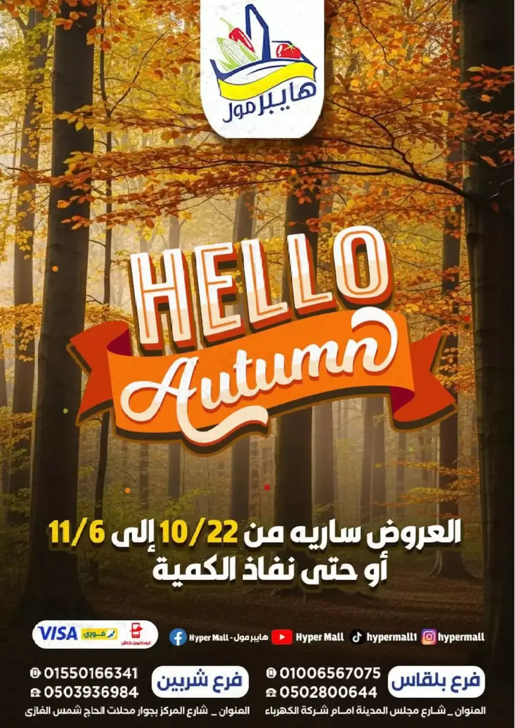 عروض هايبر مول Egypt - القاهرة في دي٤دي أونلاين. عروض خاصة. . حتى 6 أكتوبر