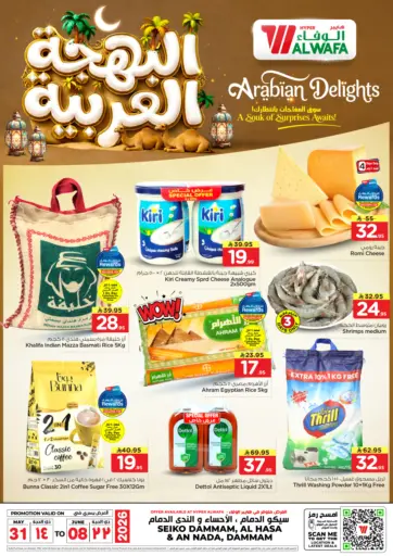 البهجة العربية