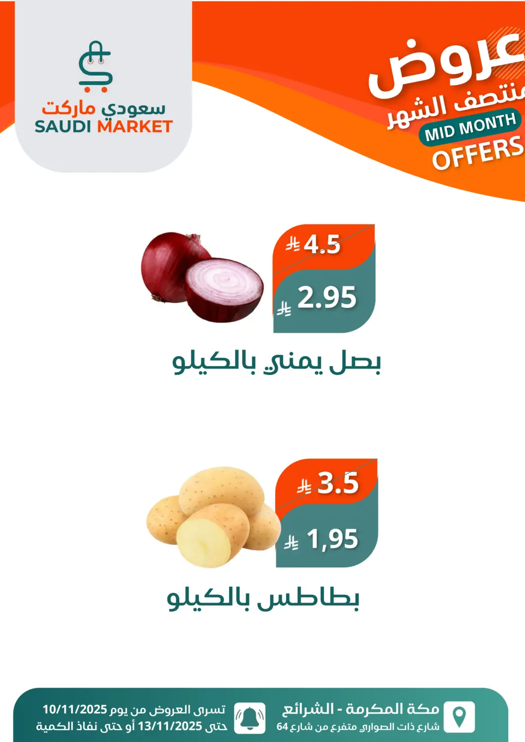 عروض سعودى ماركت مملكة العربية السعودية, السعودية, سعودية - مكة المكرمة في دي٤دي أونلاين. عروض منتصف الشهر. . حتى ١٣ نوفمبر