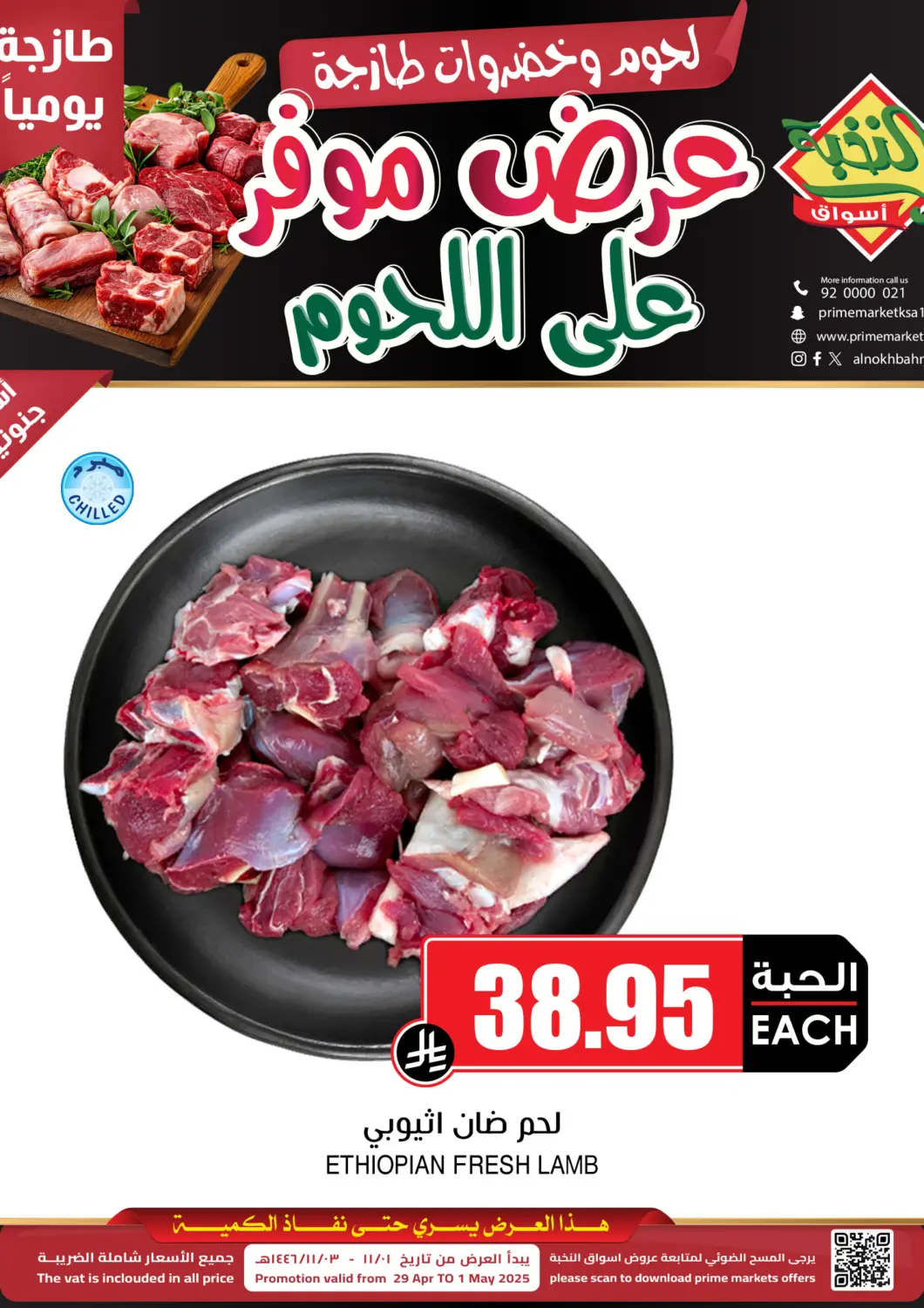 عروض أسواق النخبة مملكة العربية السعودية, السعودية, سعودية - خميس مشيط في دي٤دي أونلاين. عرض موفر على اللحوم. . Till 1st May