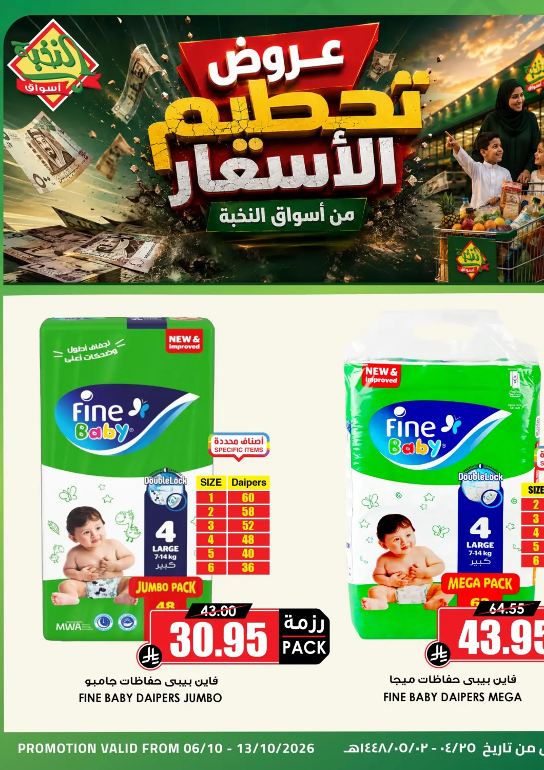 عروض أسواق النخبة مملكة العربية السعودية, السعودية, سعودية - مكة المكرمة في دي٤دي أونلاين. عروض تحطيم الأسعار. . حتى ١٣ أكتوبر