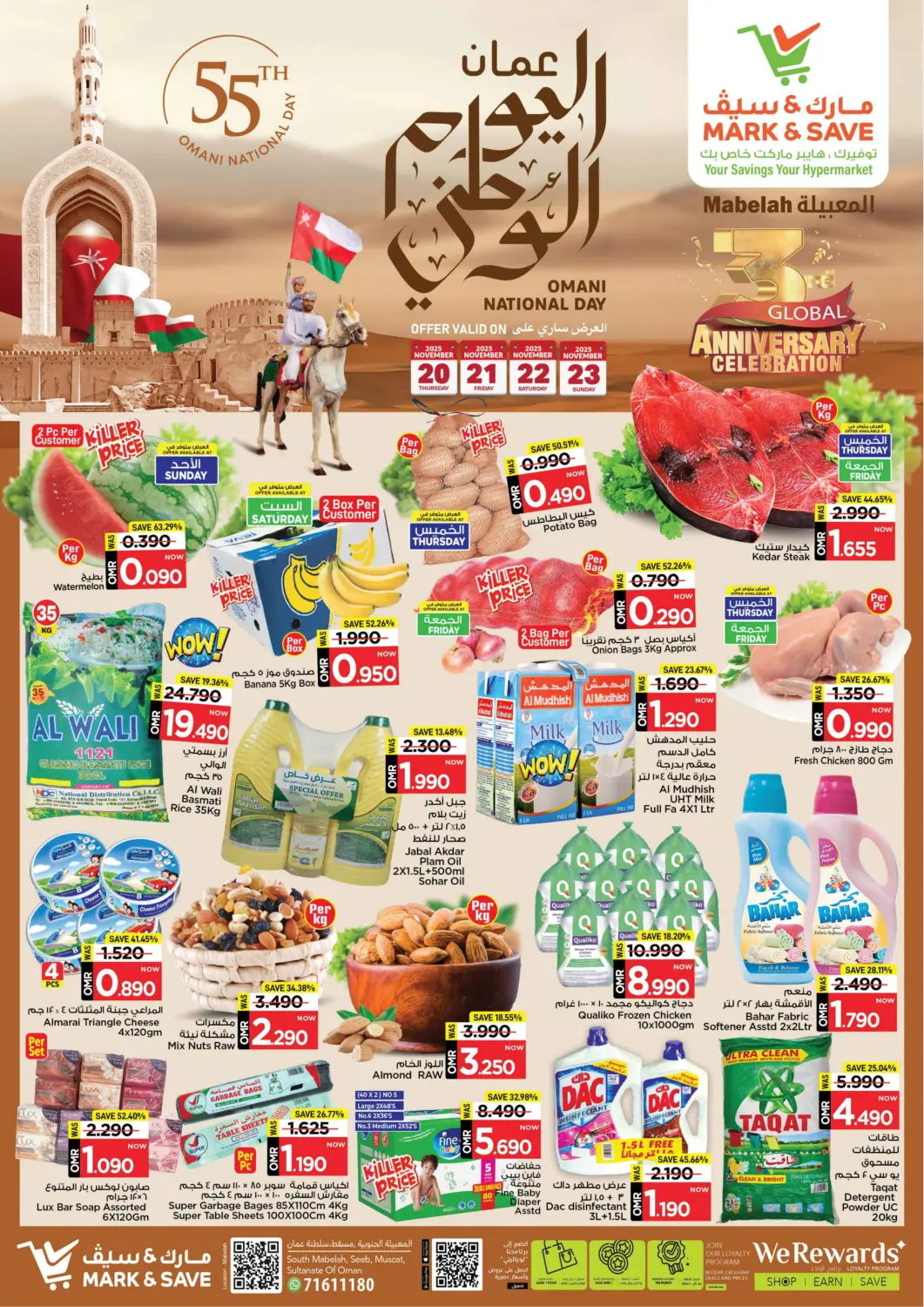 عروض مارك & سايف عُمان - مسقط‎ في دي٤دي أونلاين. اليوم الوطني العماني. . حتى ٢٣ نوفمبر