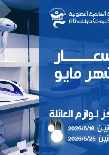 أسعار شهر مايو