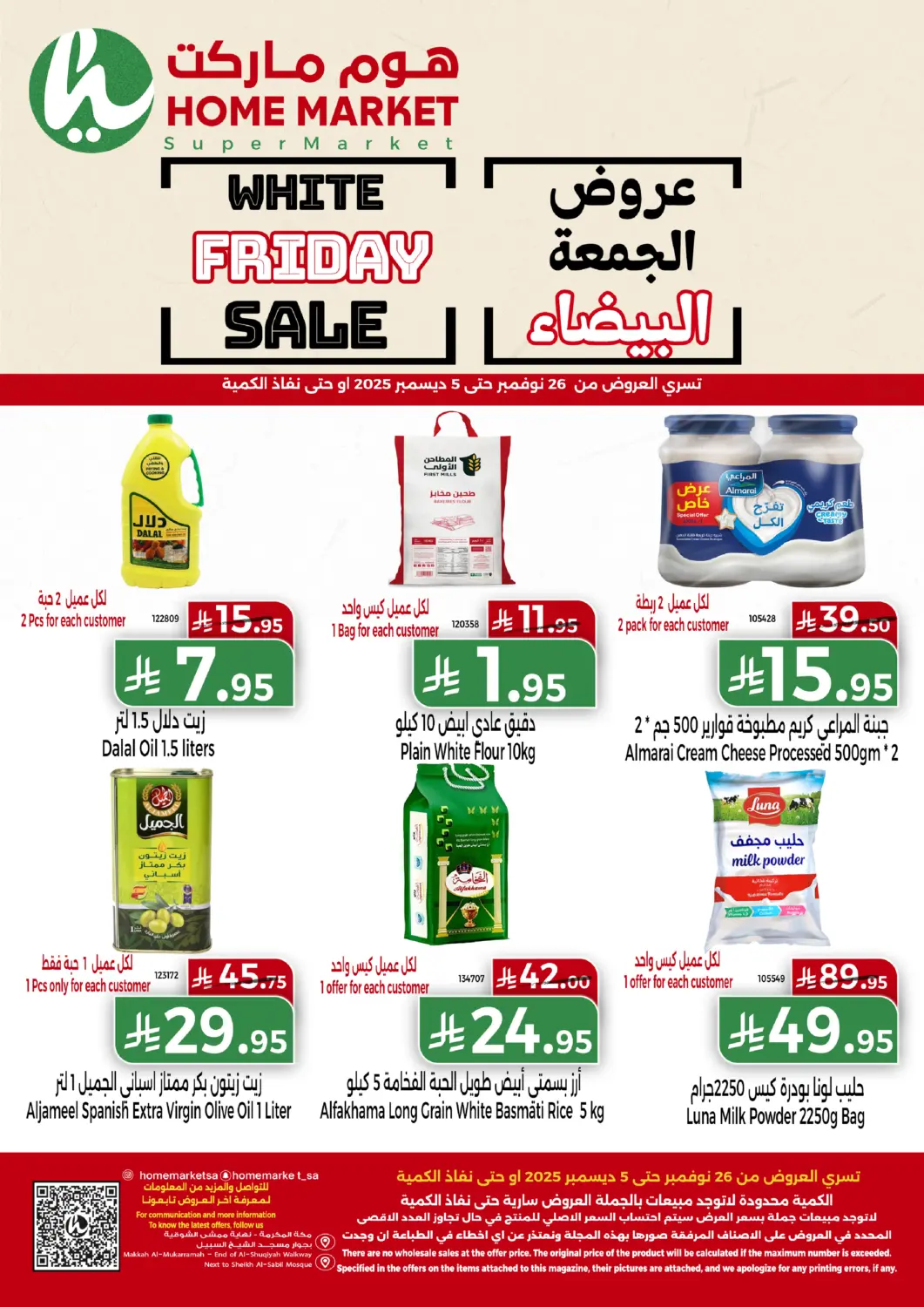 KSA, Saudi Arabia, Saudi - Mecca Home Market offers in D4D Online. White Friday Sale. . Till 5th December