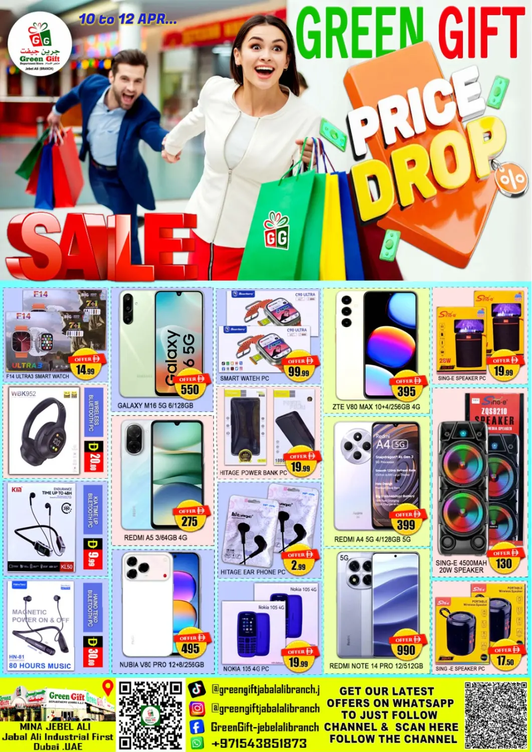 عروض جرين جيفت متجر أقسام الإمارات العربية المتحدة , الامارات - دبي في دي٤دي أونلاين. جبل علي، المنطقة الصناعية ١. . حتى ١٢ أبريل