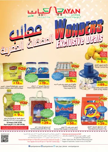 Wonders Exclusive Deals