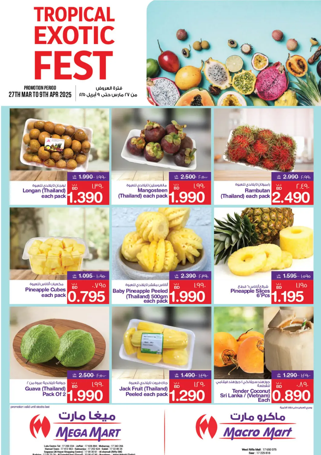 عروض ميغا مارت و ماكرو مارت البحرين في دي٤دي أونلاين. مهرجان الفواكه الغريبة. . Till 9th April