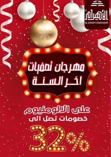 Egypt - Cairo Al Ahram Cookware offers in D4D Online. Year End Festival. . Until Stock Last