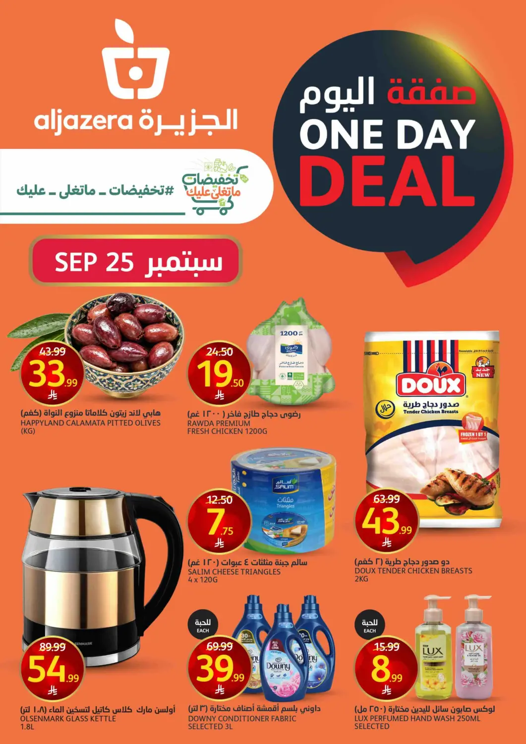KSA, Saudi Arabia, Saudi - Riyadh AlJazera Shopping Center offers in D4D Online. One Day Deal. . Only on 25th September