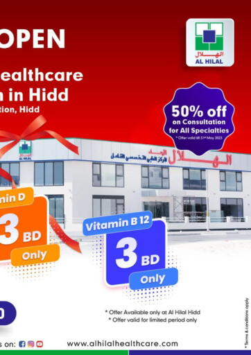 Bahrain Al Hilal Multi Speciality Medical Center offers in D4D Online. Now Open Al Hilal Health Care 7th Branch in Hidd. . Till 31st May