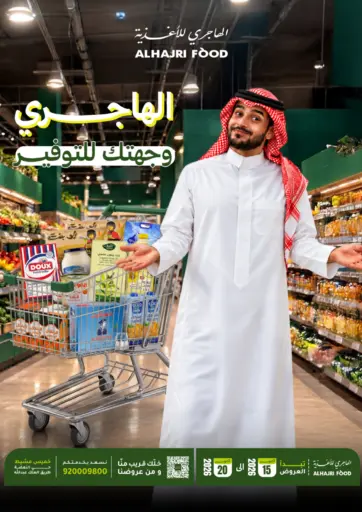 Al Hajri, Your Destination for Savings