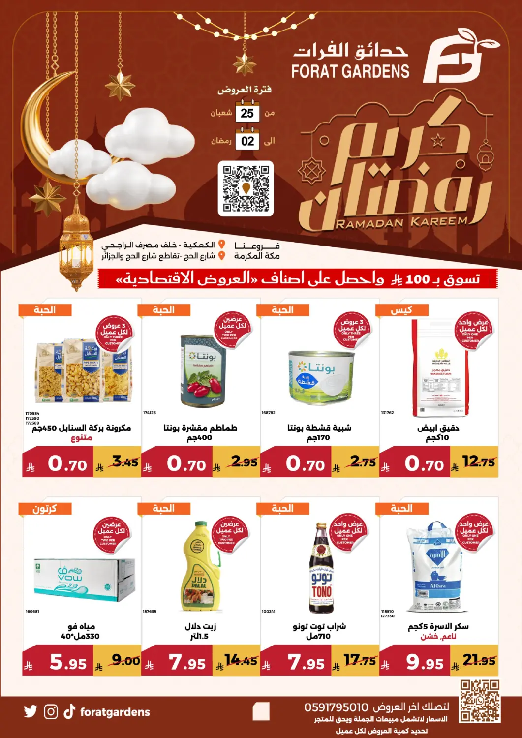 عروض حدائق الفرات مملكة العربية السعودية, السعودية, سعودية - مكة المكرمة في دي٤دي أونلاين. عروض رمضان. . Till 20th February