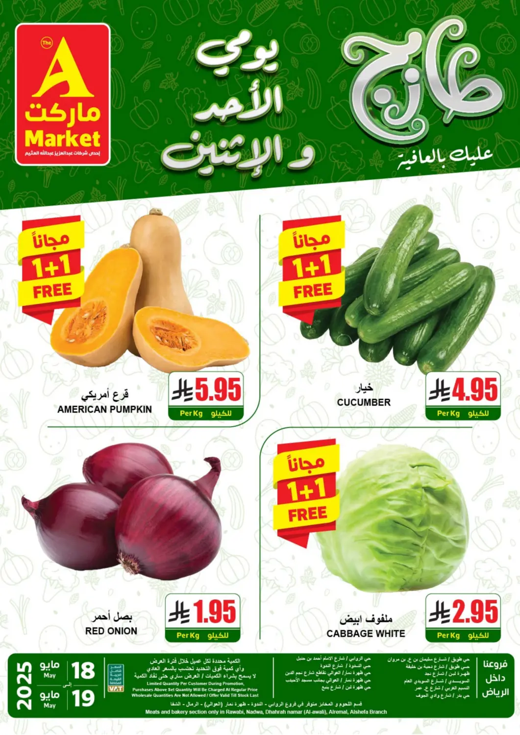 عروض A ماركت مملكة العربية السعودية, السعودية, سعودية - الرياض في دي٤دي أونلاين. طازج عليك بالعافية. . Till 19th May