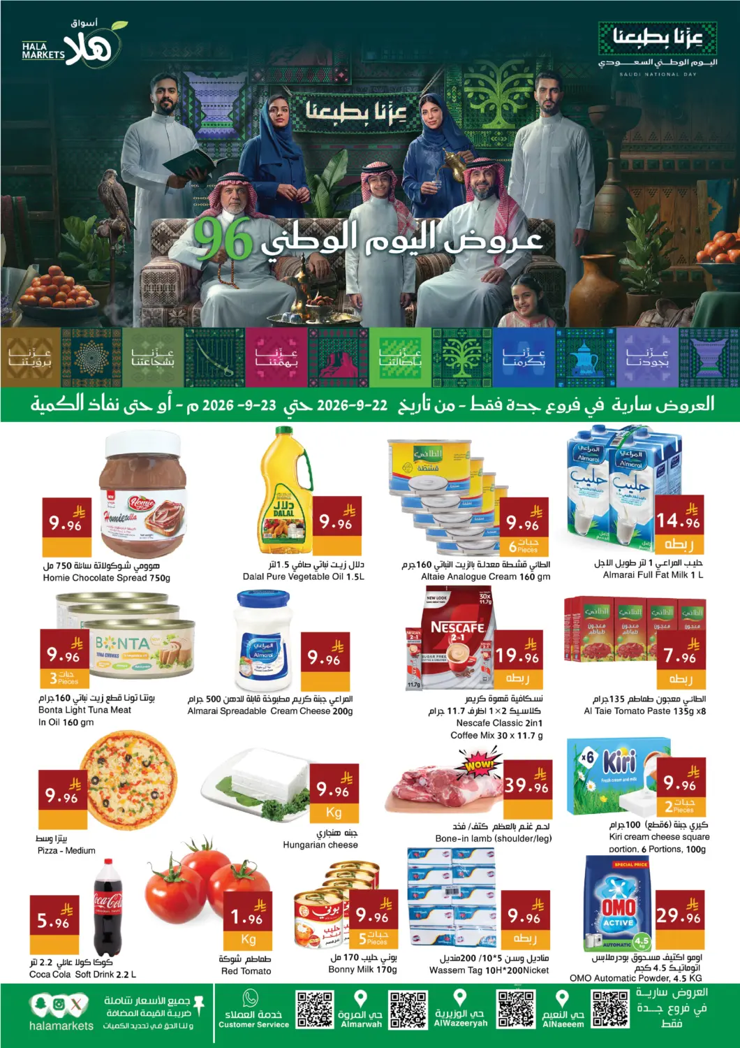 KSA, Saudi Arabia, Saudi - Jeddah Hala Markets offers in D4D Online. Saudi National Day Offer. . Till 23rd September